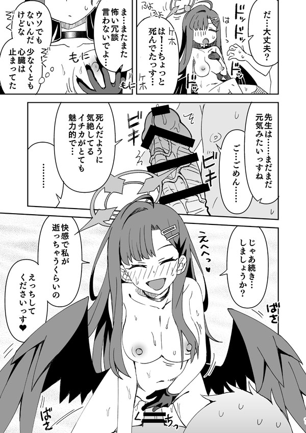 Ichika page 12 full