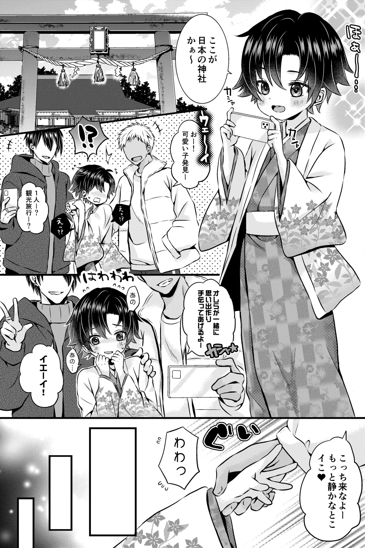 Nihon ni Kaigai Ryokou ni Kita page 1 full