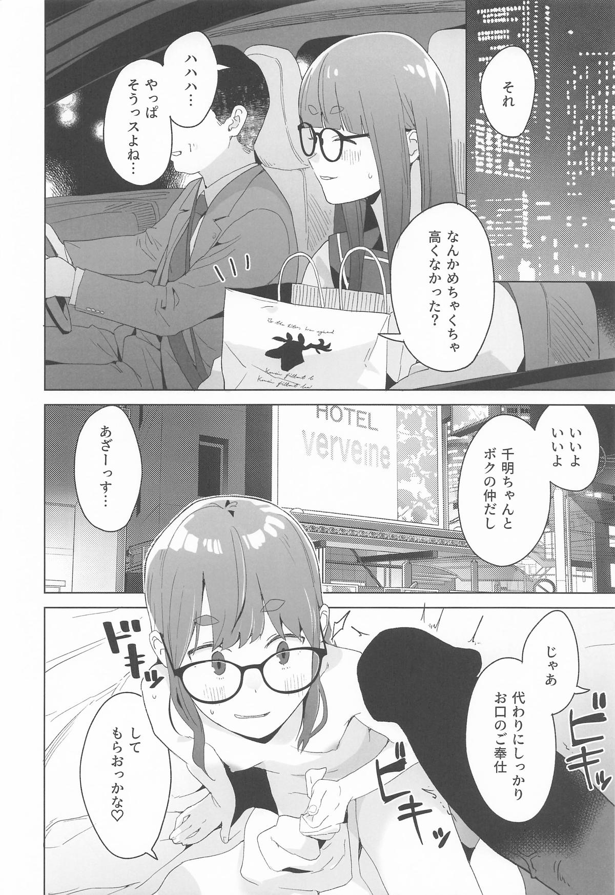 △comic vol.2 ありがとう千明ちゃん page 11 full