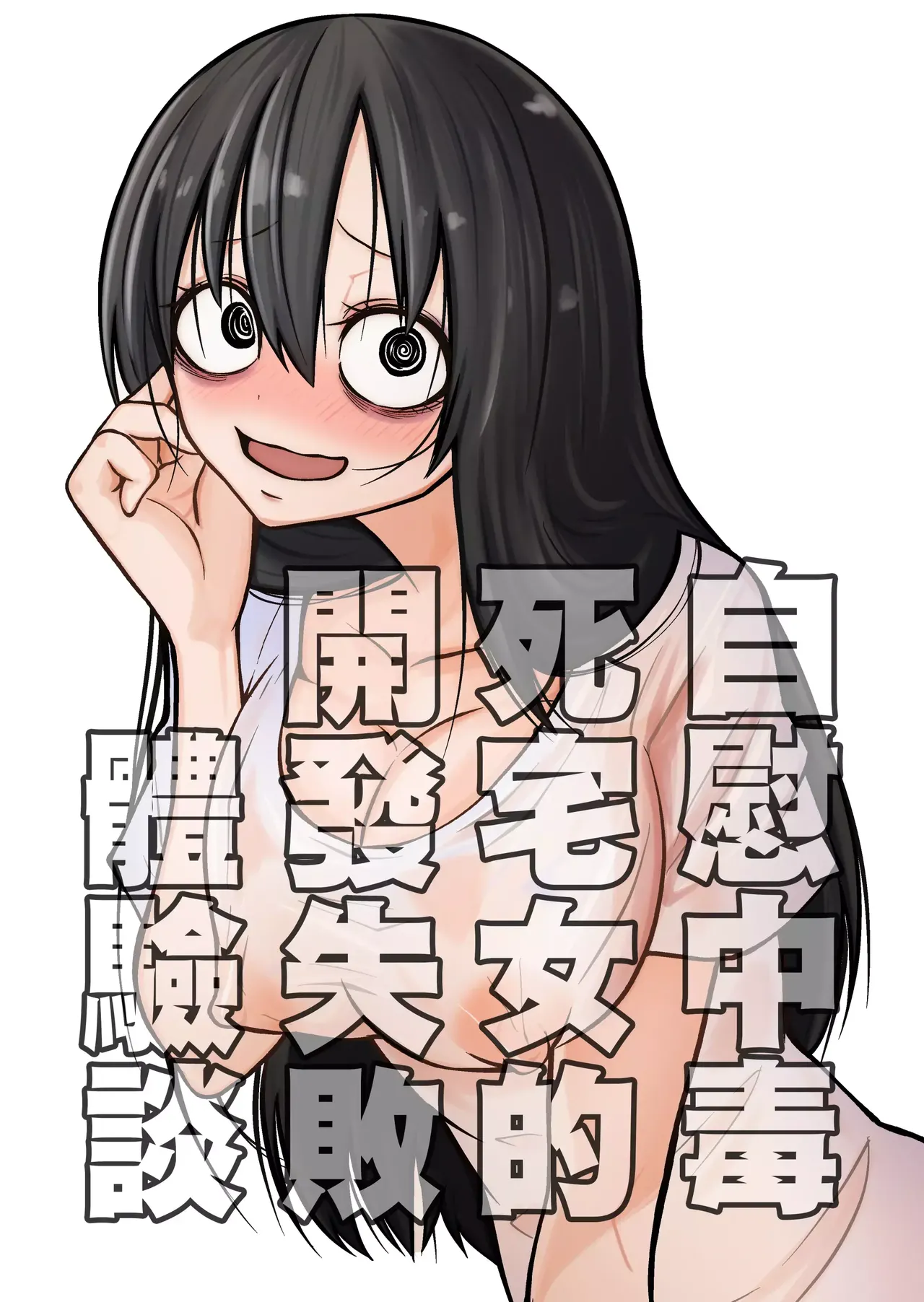 Adicta a la masturbación La chica antisocial Una historia sobre cómo arruinó su primer orgasmo | Onanie Chuudoku InCha Onna No Kaihatsu Shippai Taikendan page 2 full