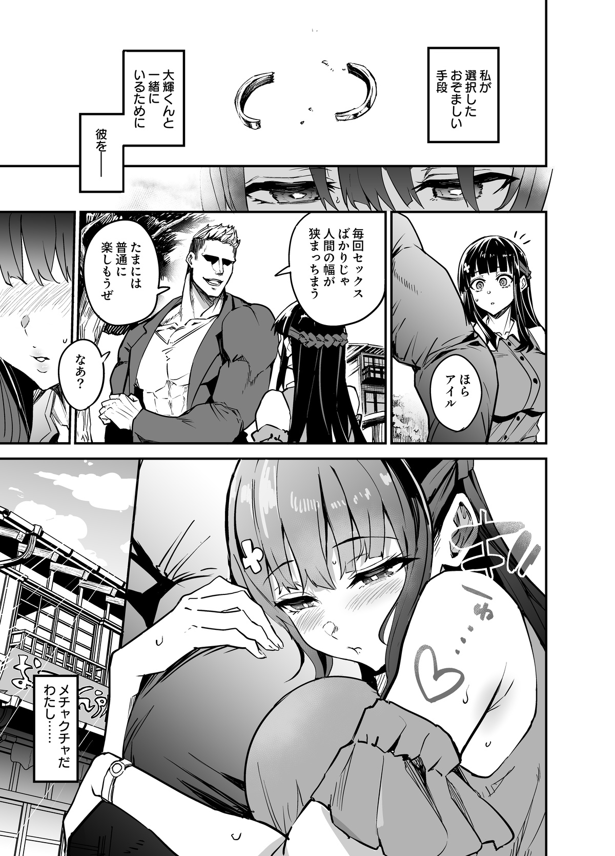 アブカノ温泉編 page 3 full