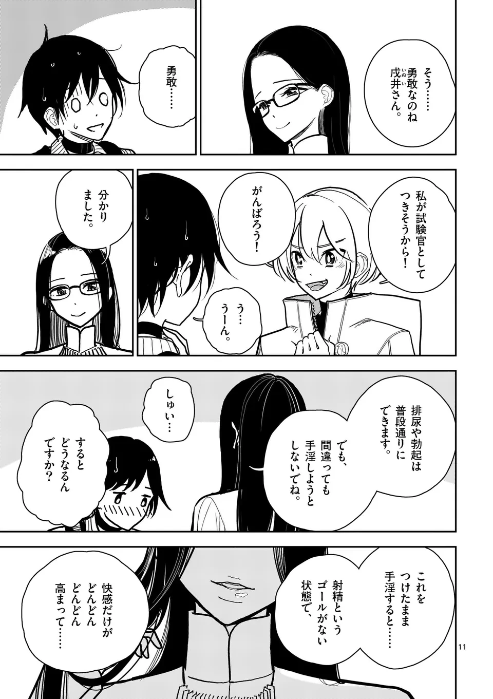 【dhibi】その炎の名は性癖｜裏サンデー 3 page 11 full
