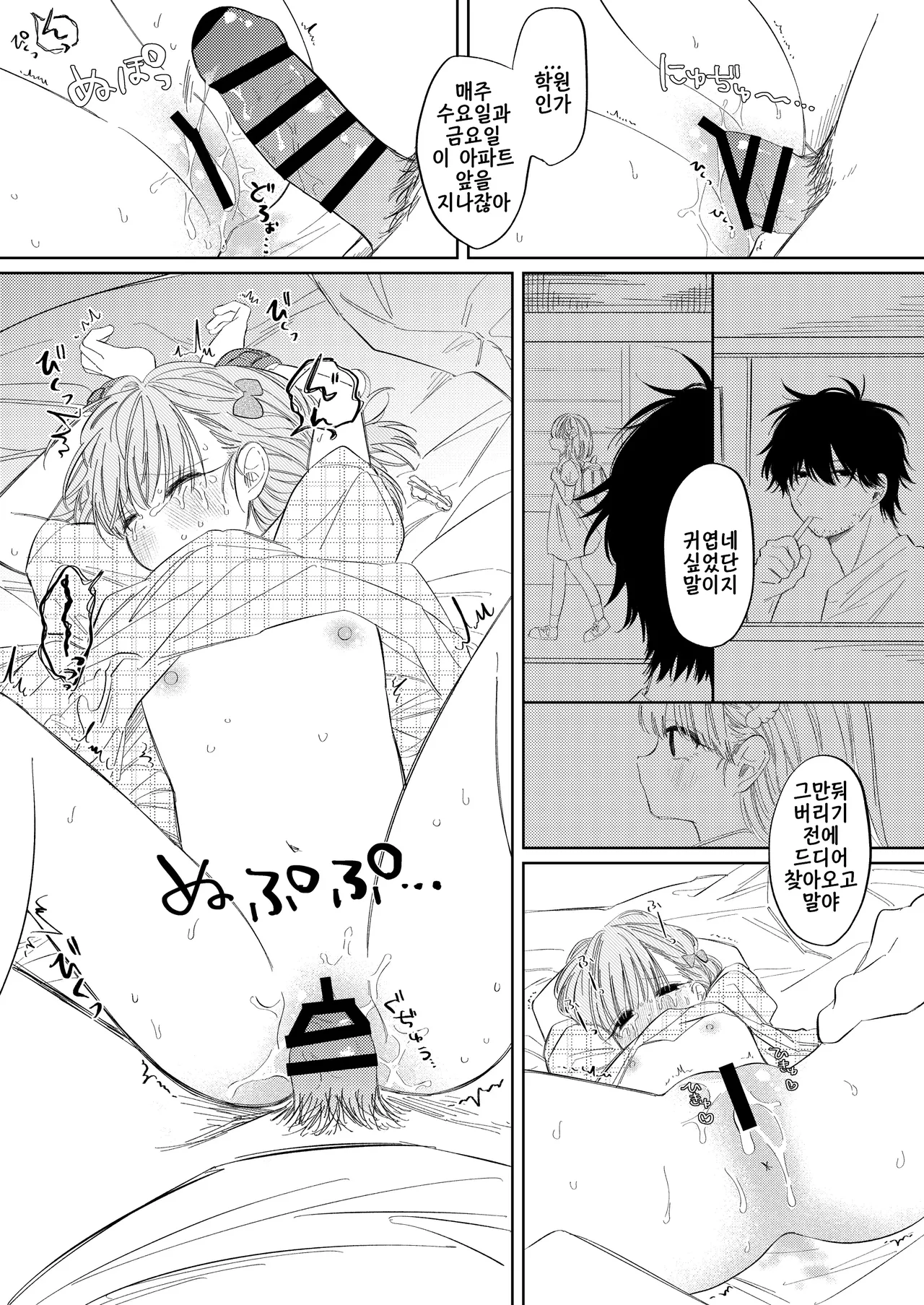 natsu no kageri | 여름의 그늘 page 12 full