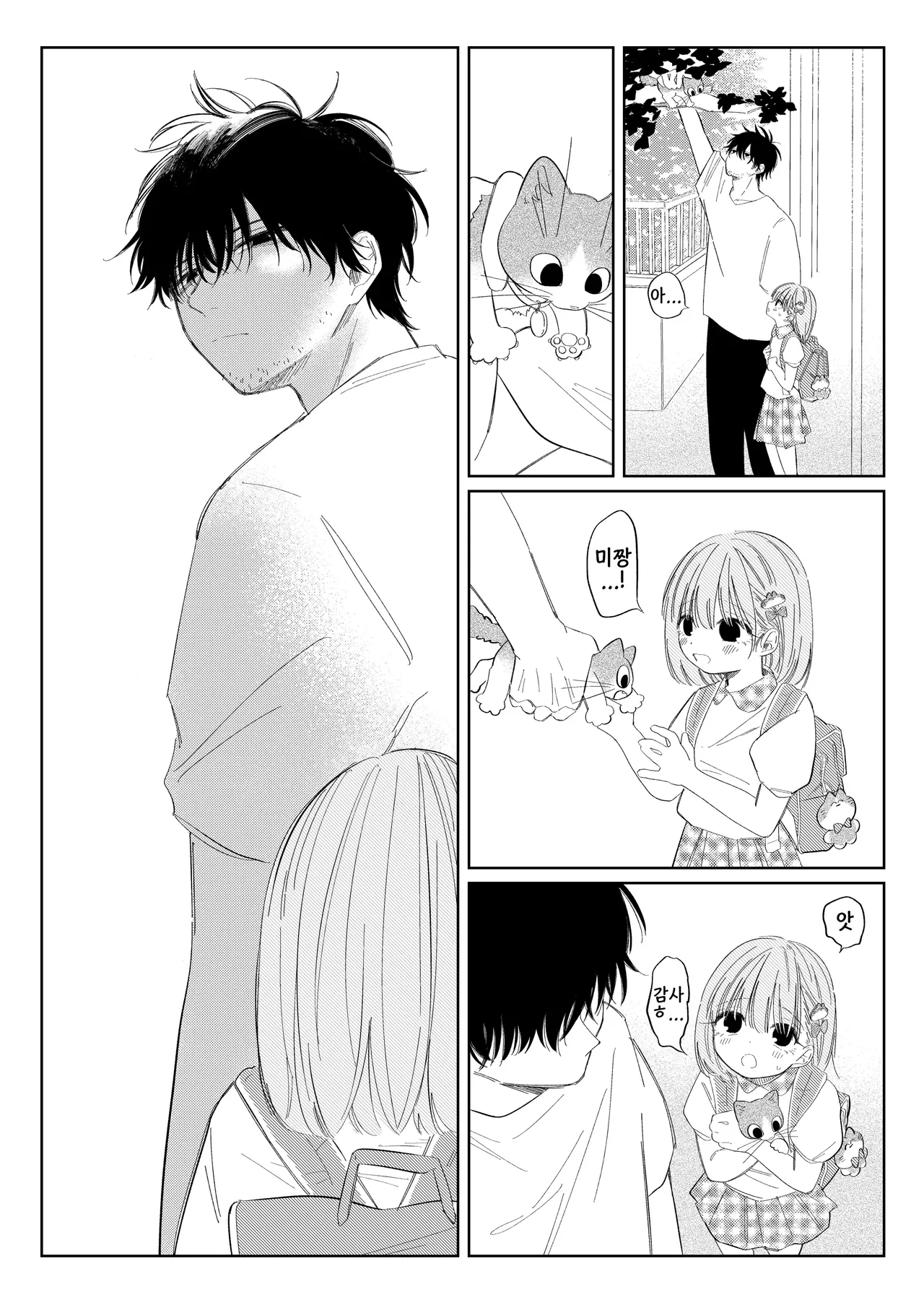 natsu no kageri | 여름의 그늘 page 5 full
