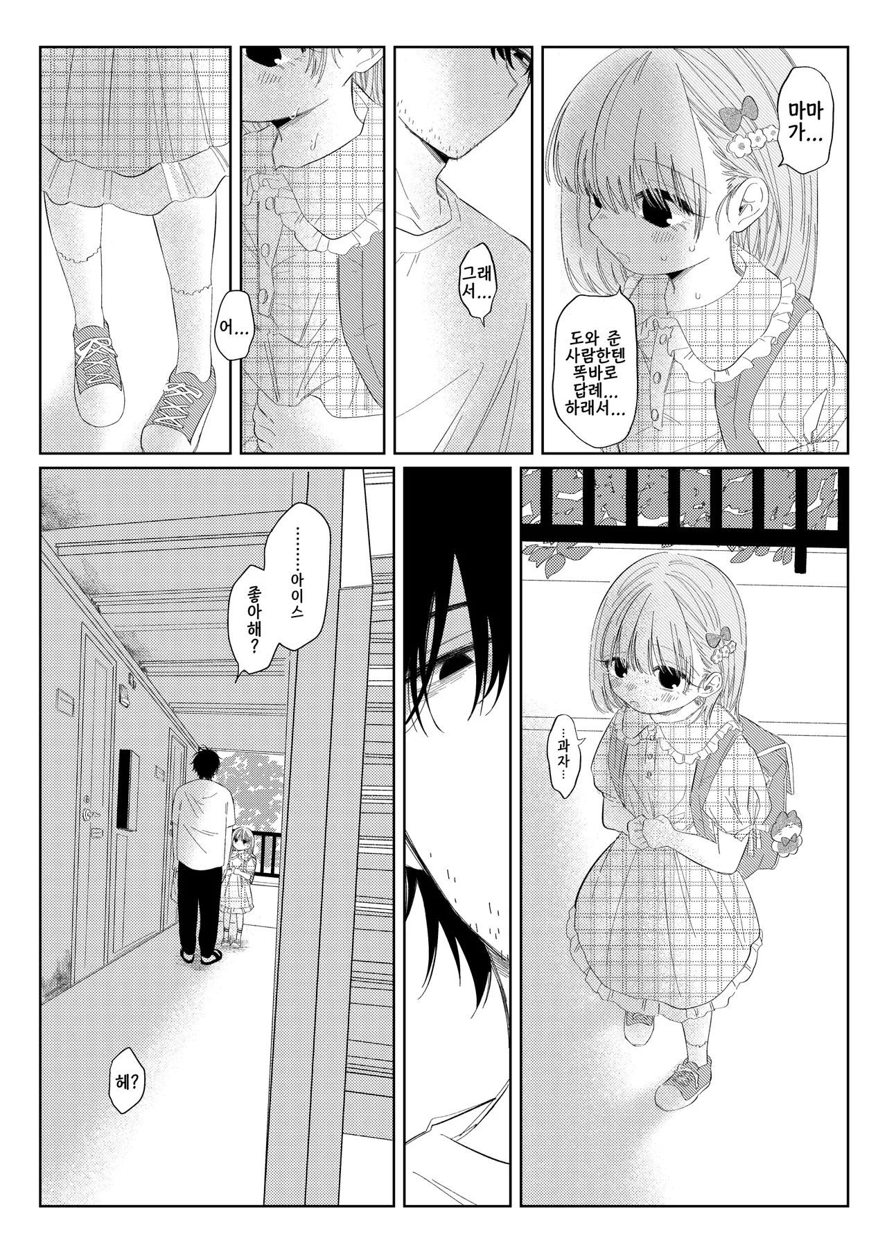 natsu no kageri | 여름의 그늘 page 8 full