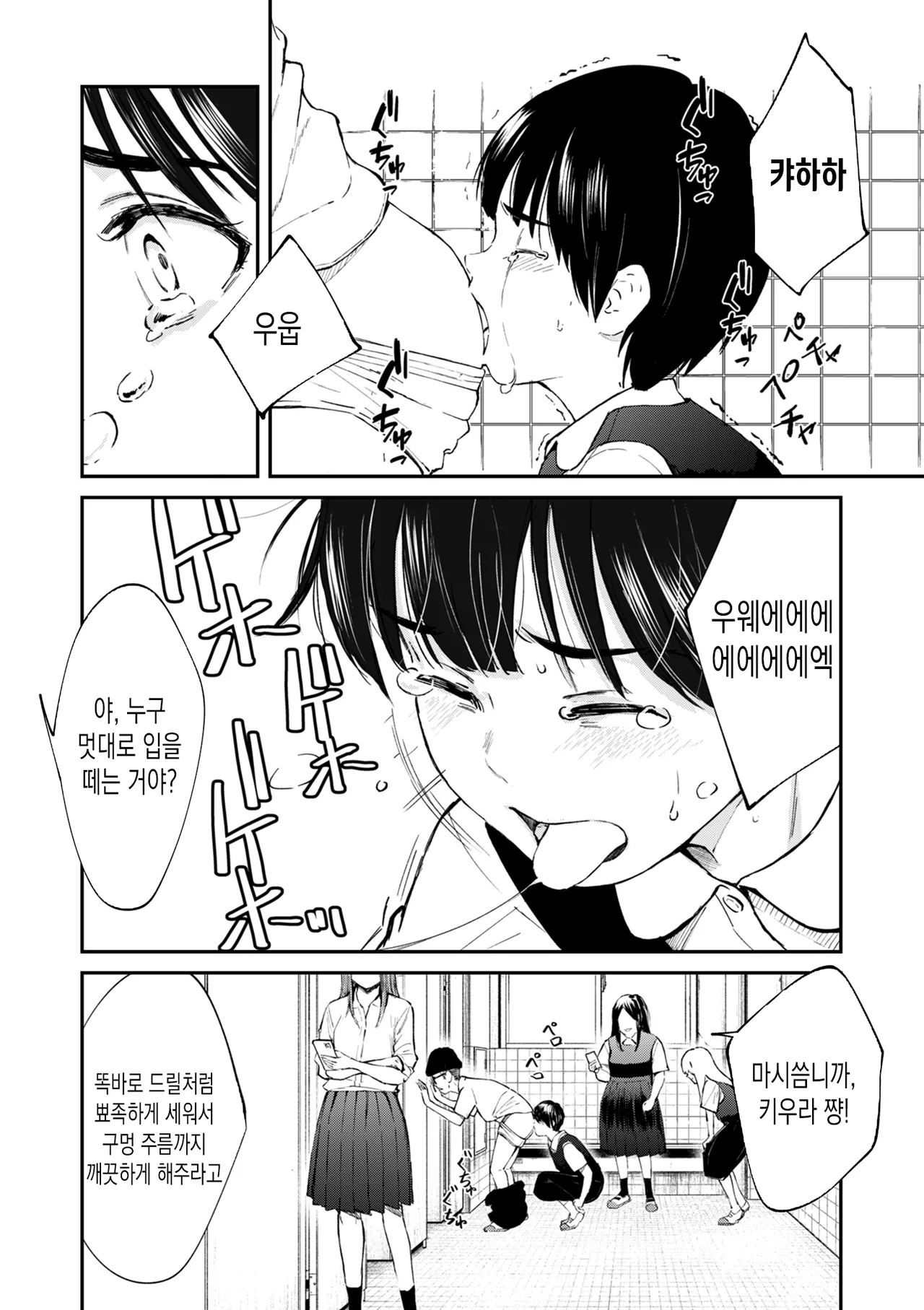 Chinpo Man ep.2 | 자지맨 2화 page 10 full