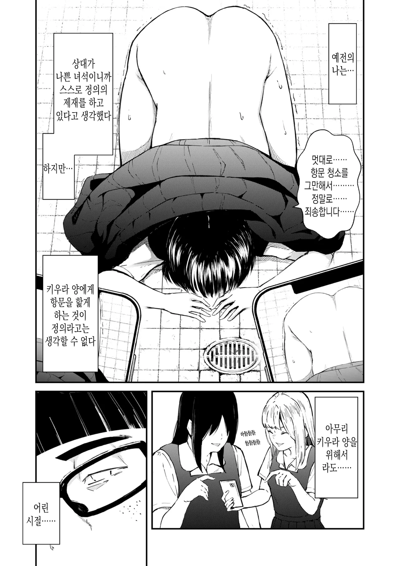 Chinpo Man ep.2 | 자지맨 2화 page 11 full