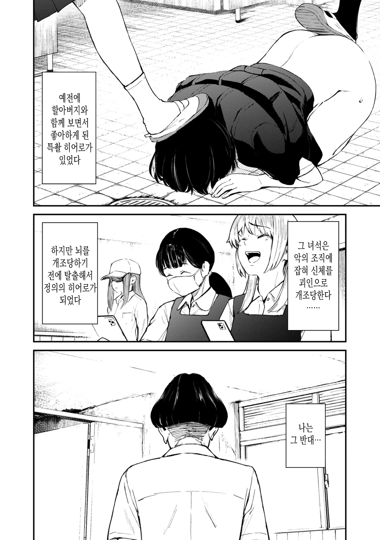 Chinpo Man ep.2 | 자지맨 2화 page 12 full