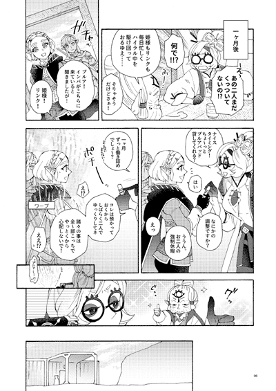 Hyakunenmae-go + 4 The Legend of Zelda page 10 full