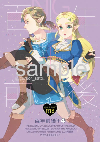 [CURSOR (Satou)]Hyakunenmae-go + 4 (2023 ~ 2024 sairoku-shū)(The Legend of Zelda cover