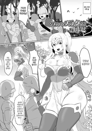 [puru] Kawaii Slime ni Goyoujin (Princess wa Teikyuu Monster to Aishiau) [Korean] cover