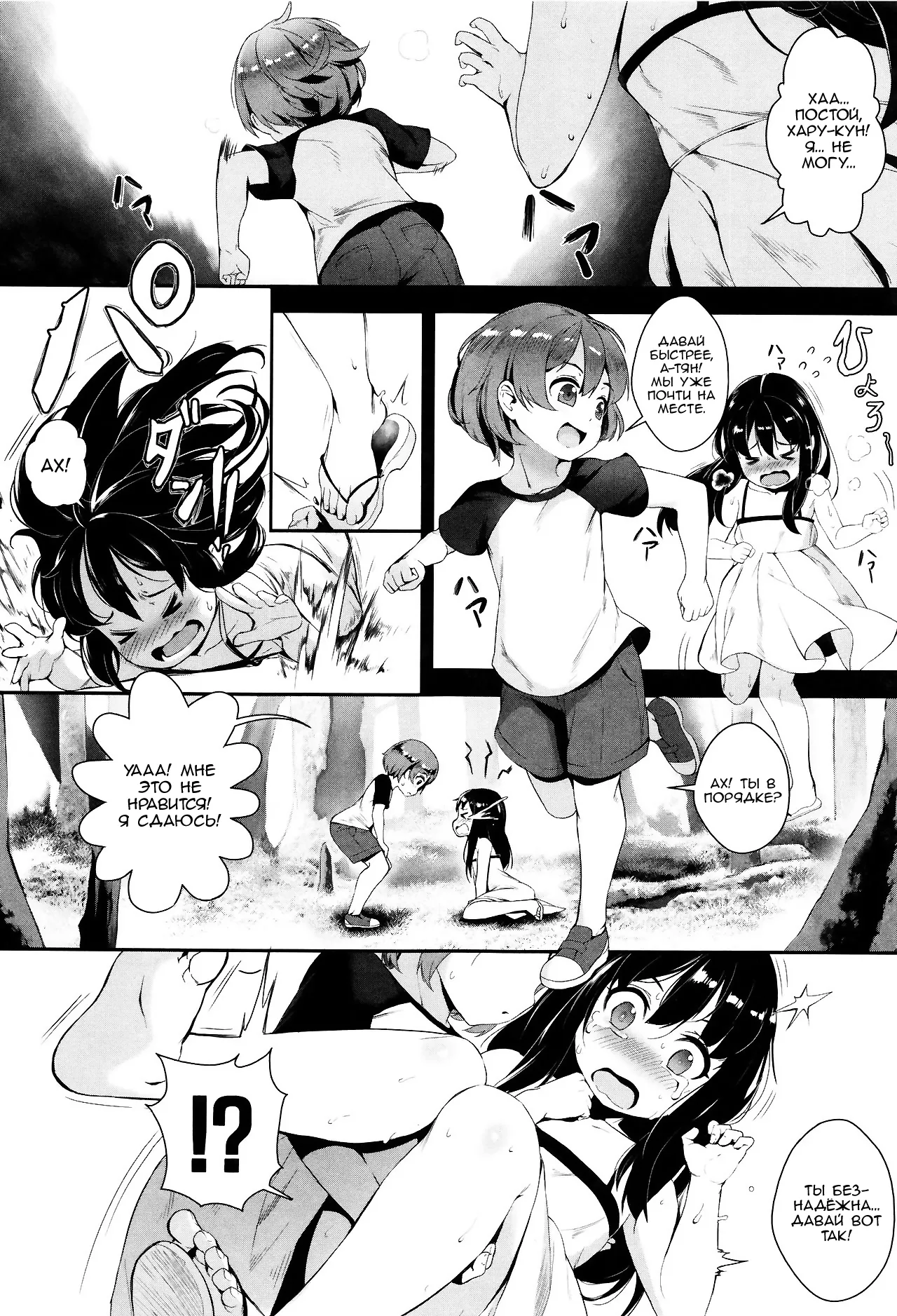 Erotic Training!~Pakopako Rankou Seikyouiku~ page 12 full