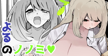 [Yama Danchi] Yoru no Nonomi ♡ | A night with Nozomi ♡ (Blue Archive) [English] [Tabunne Scans] cover