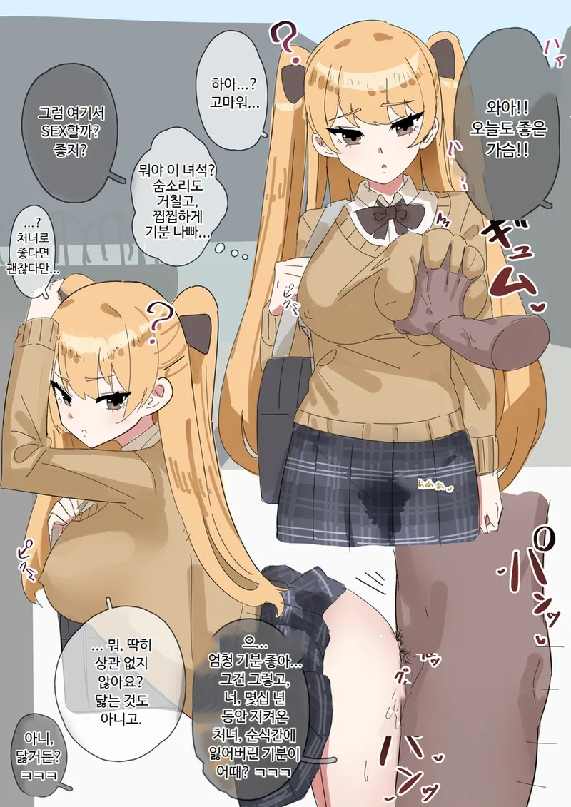 Inaka No Keshin 모음 page 2 full