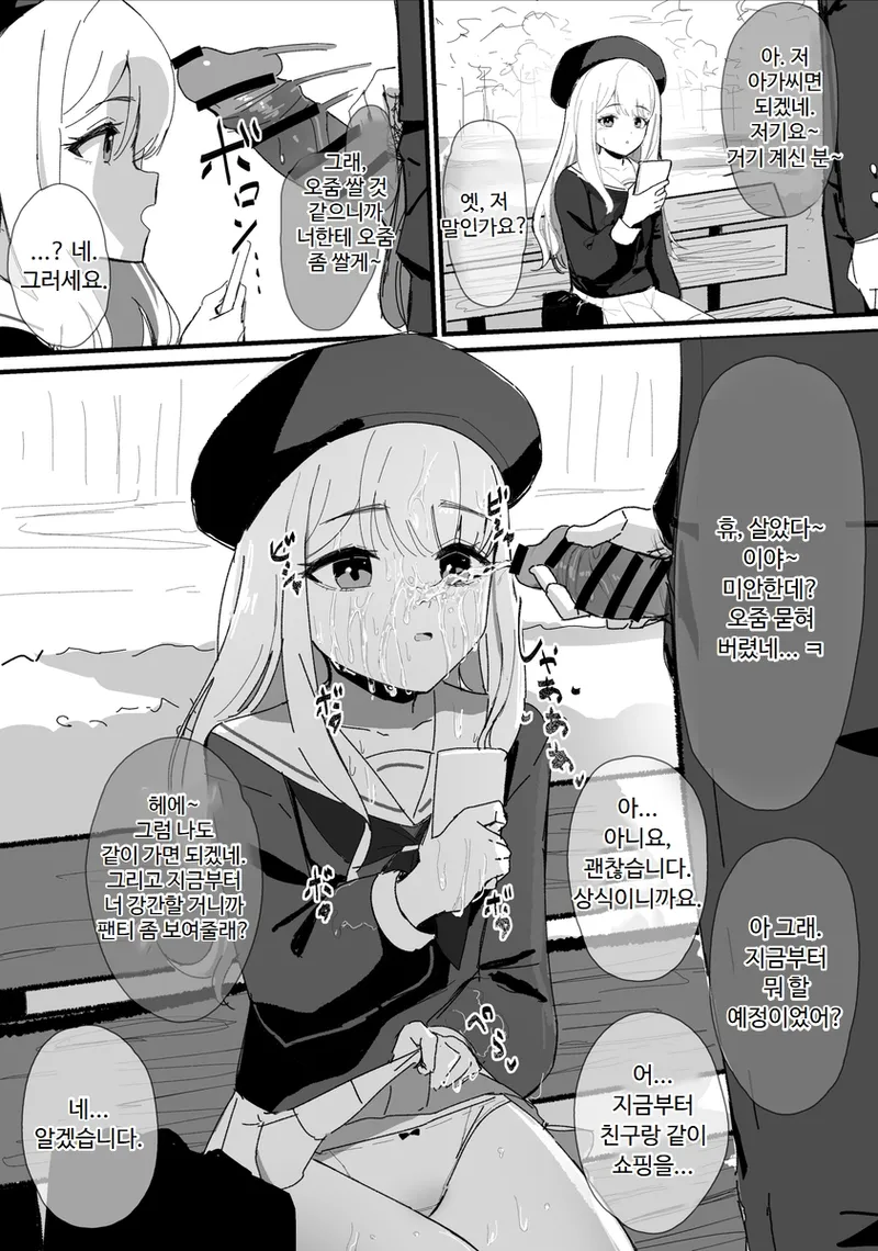 Inaka No Keshin 모음 page 9 full