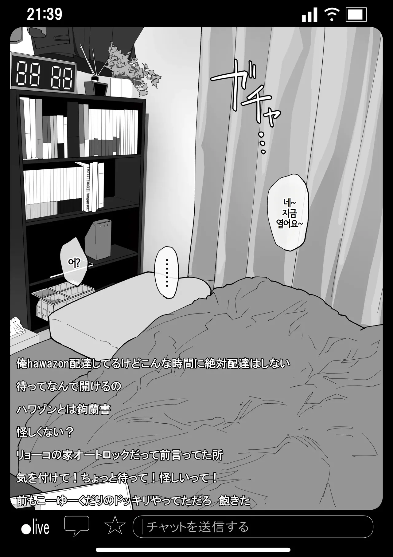 Kyousei Shuugeki Tanetsuke LIVE page 11 full