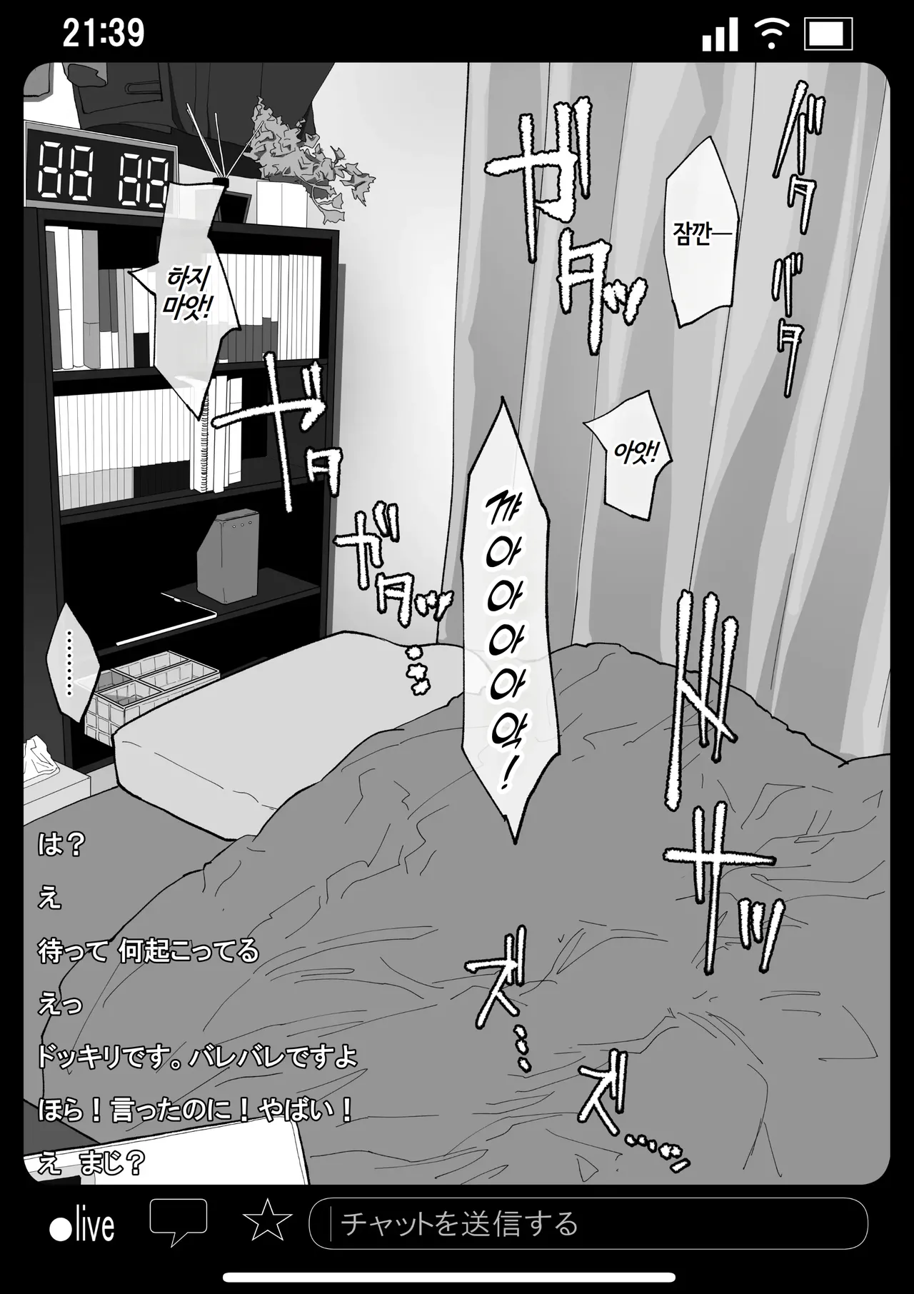 Kyousei Shuugeki Tanetsuke LIVE page 12 full