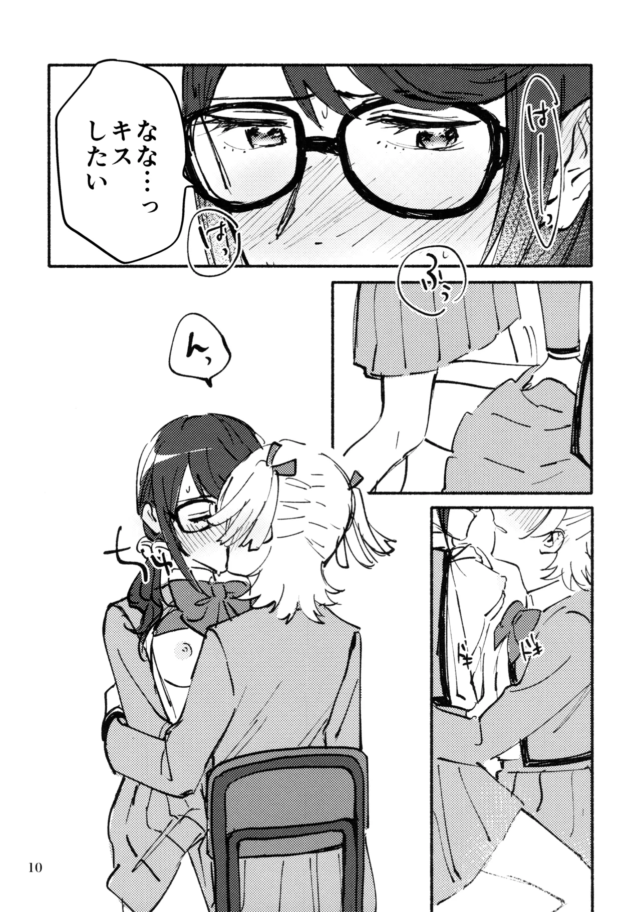 Omoide Make Love page 11 full