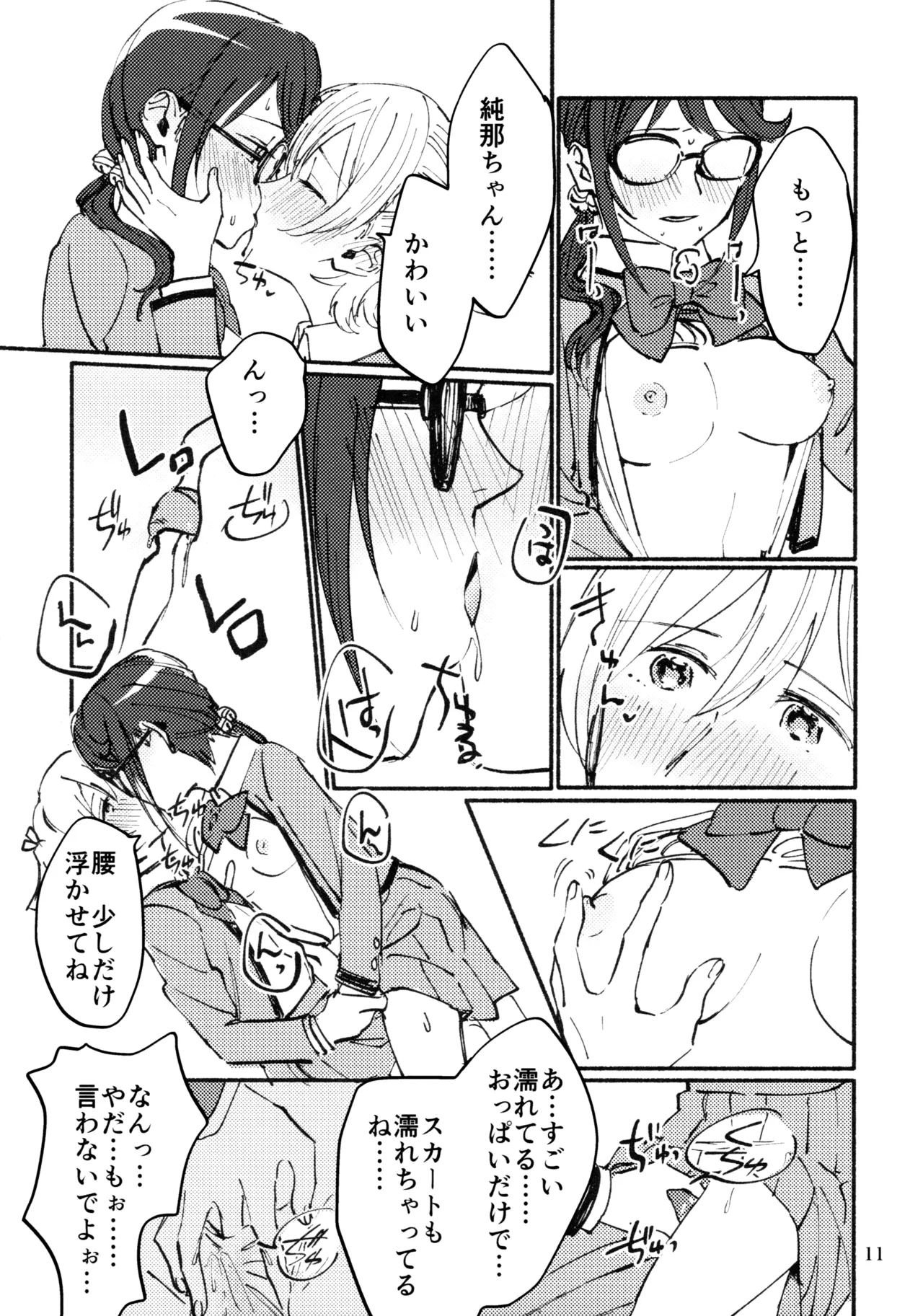 Omoide Make Love page 12 full