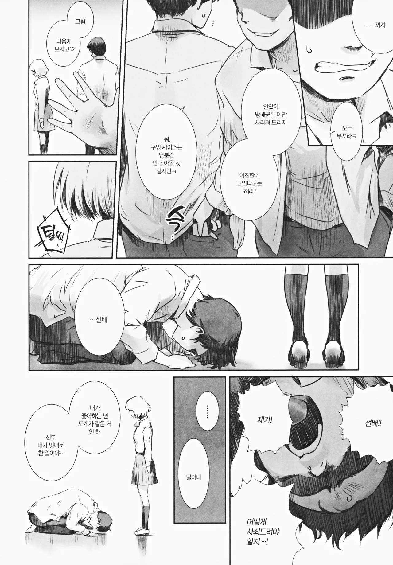 Fuyu Nabe 3 | 겨울 나베 3 page 11 full