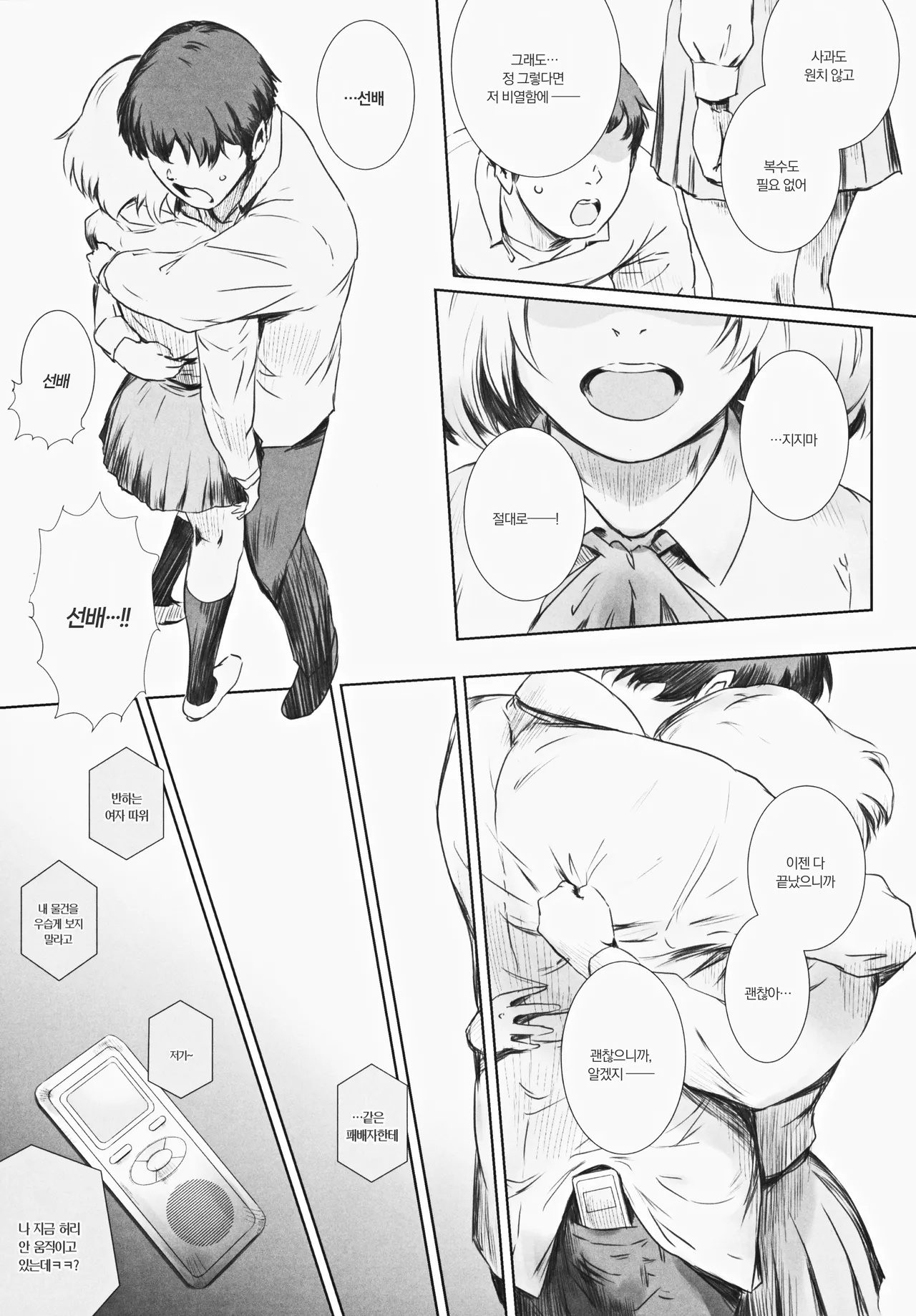 Fuyu Nabe 3 | 겨울 나베 3 page 12 full