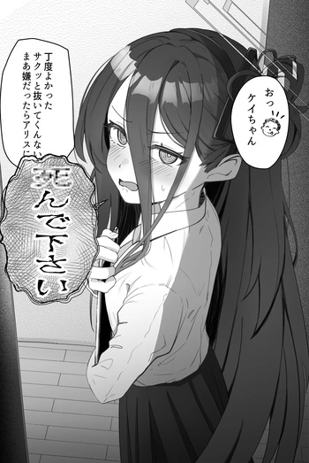 [ケケ] ケイちゃん頼む… (ブルーアーカイブ) cover