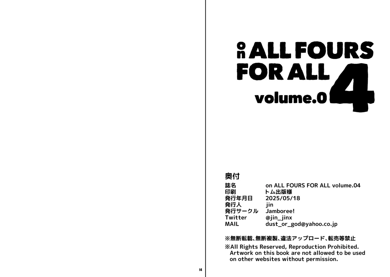 ON ALL FOURS FOR ALL volume.04 page 8 full