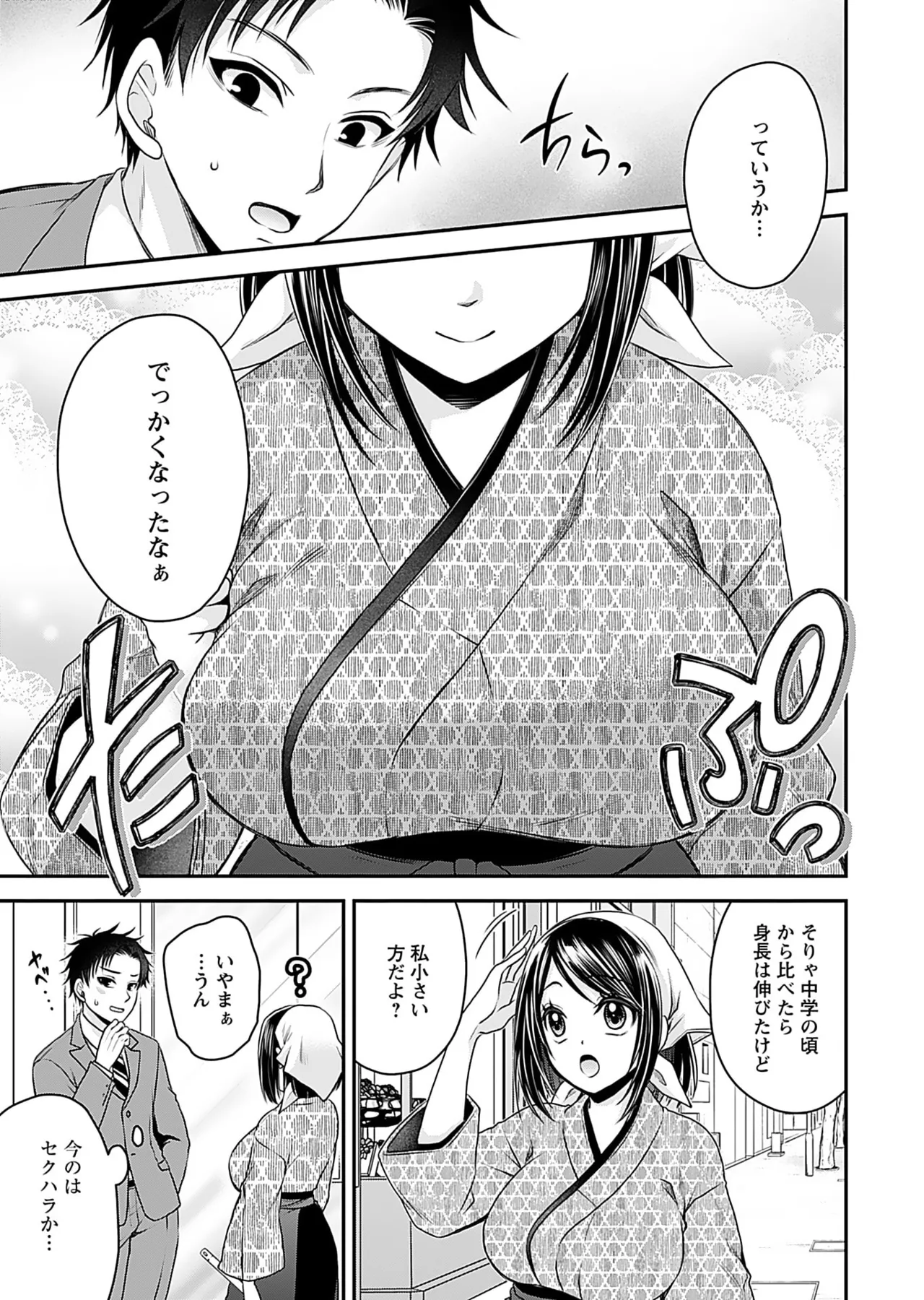 Motokano Tachi to Ya Re Naoshi!? Volume 1 page 11 full