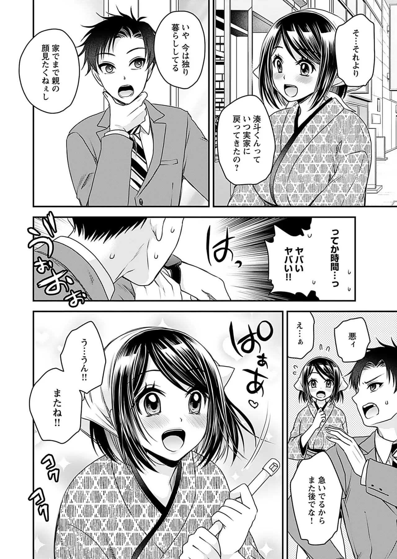 Motokano Tachi to Ya Re Naoshi!? Volume 1 page 12 full