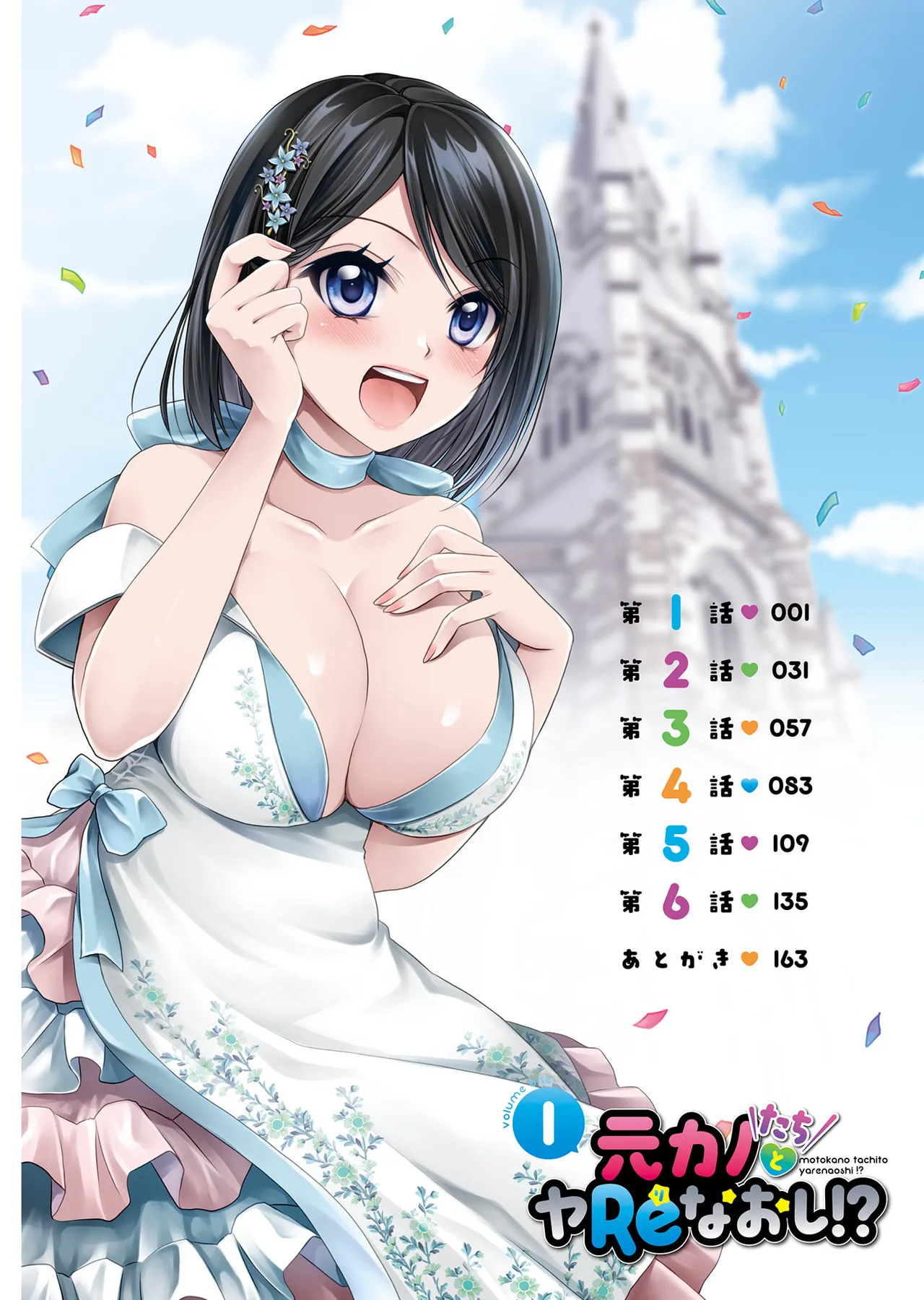 Motokano Tachi to Ya Re Naoshi!? Volume 1 page 6 full