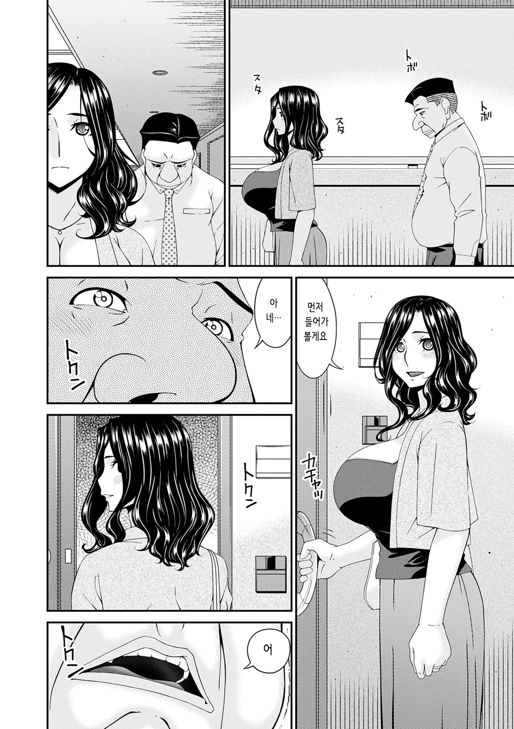Gokujou Seikatsu | 극정성생활 page 10 full