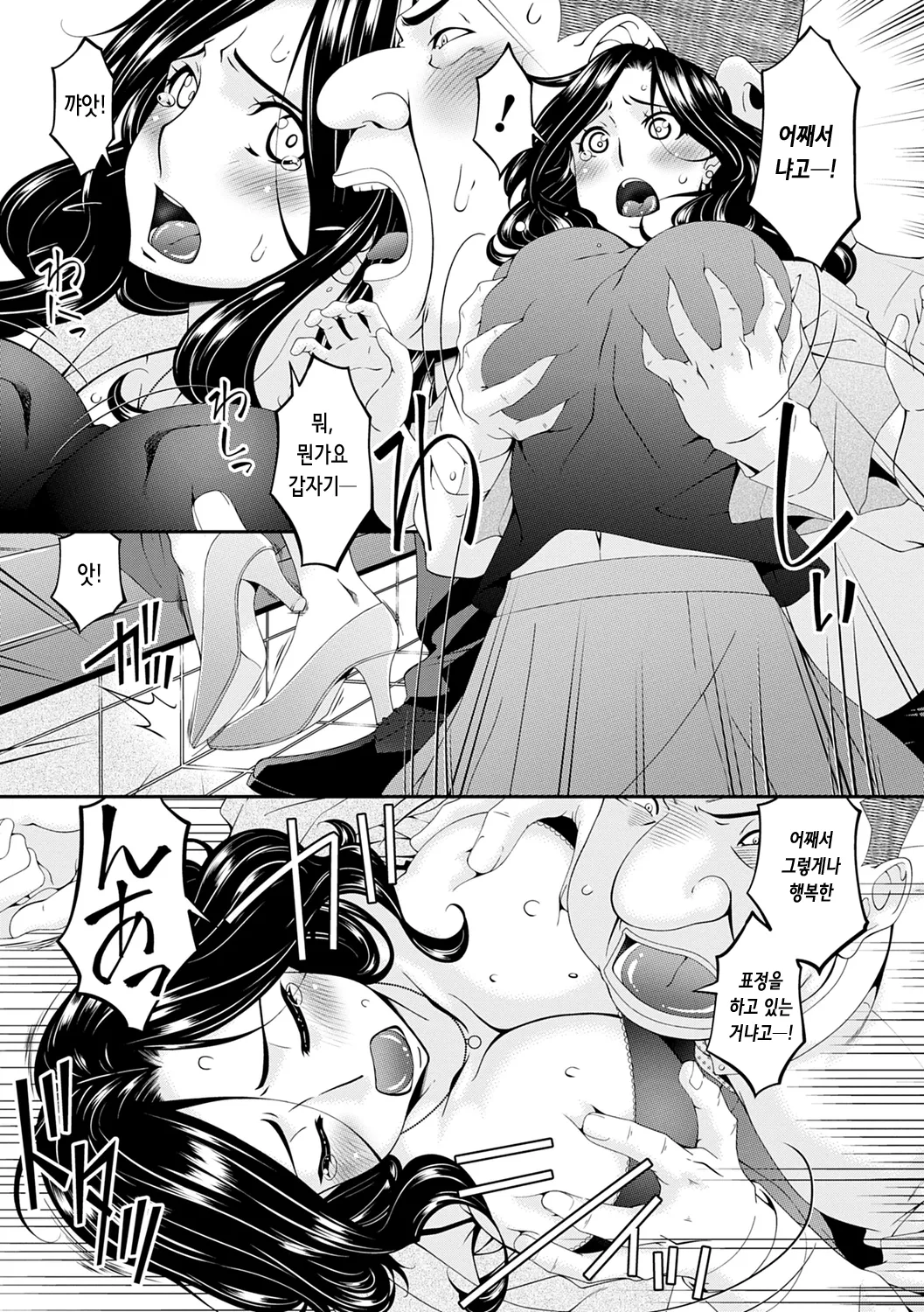 Gokujou Seikatsu | 극정성생활 page 11 full