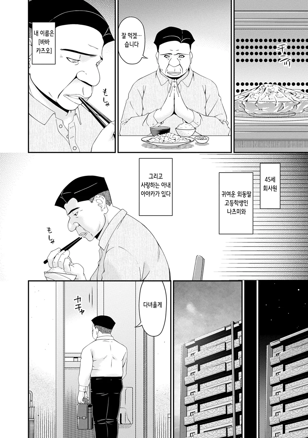 Gokujou Seikatsu | 극정성생활 page 6 full