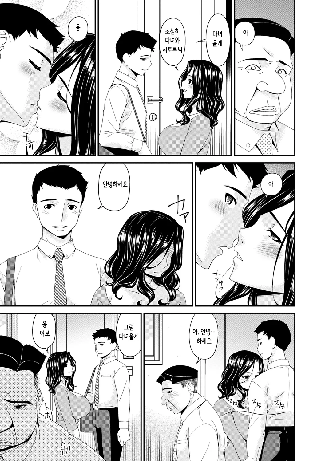 Gokujou Seikatsu | 극정성생활 page 7 full