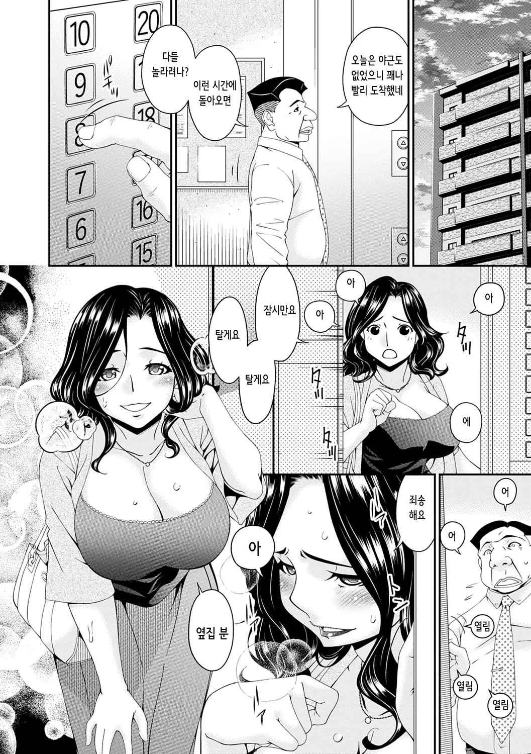 Gokujou Seikatsu | 극정성생활 page 8 full
