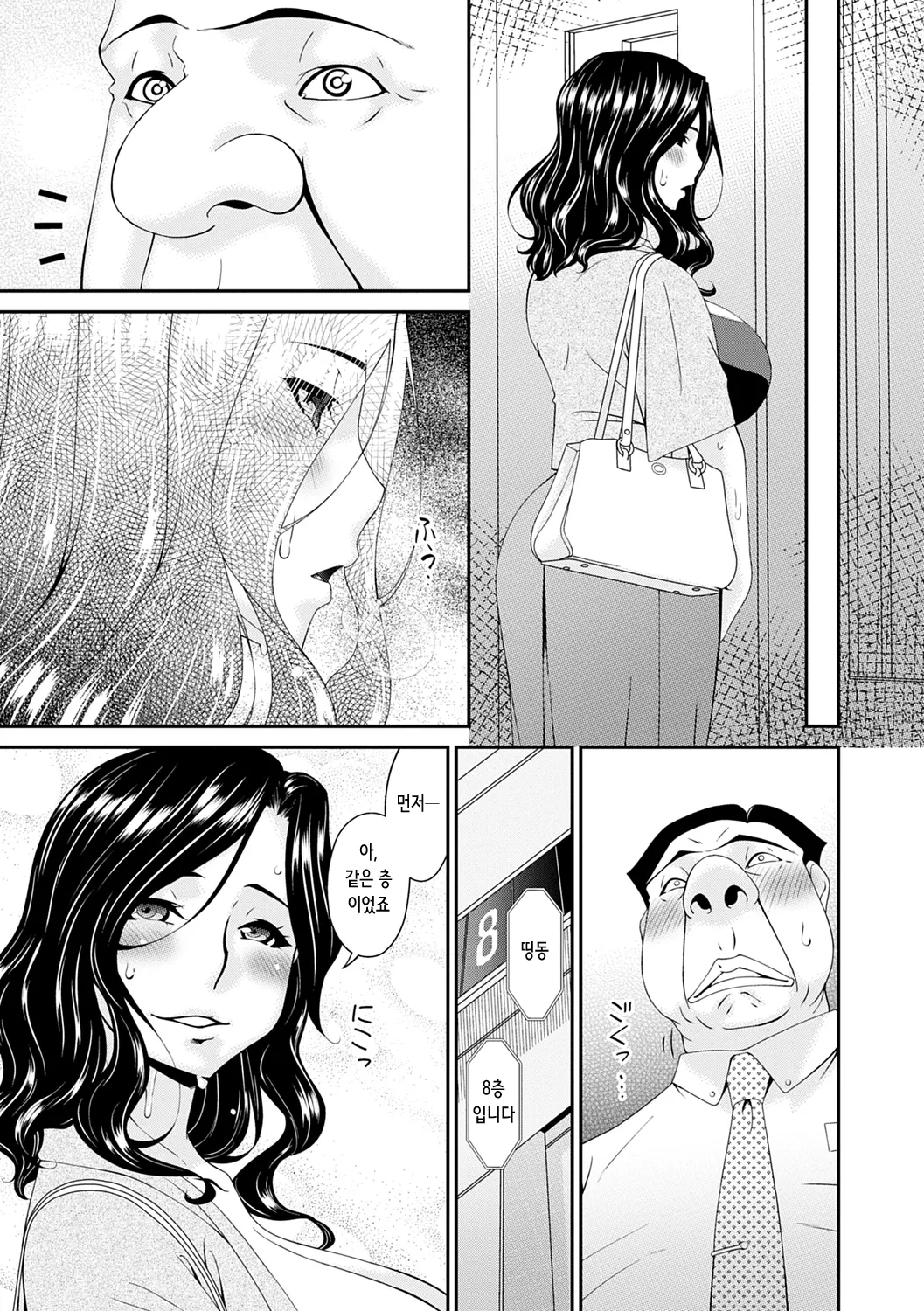 Gokujou Seikatsu | 극정성생활 page 9 full