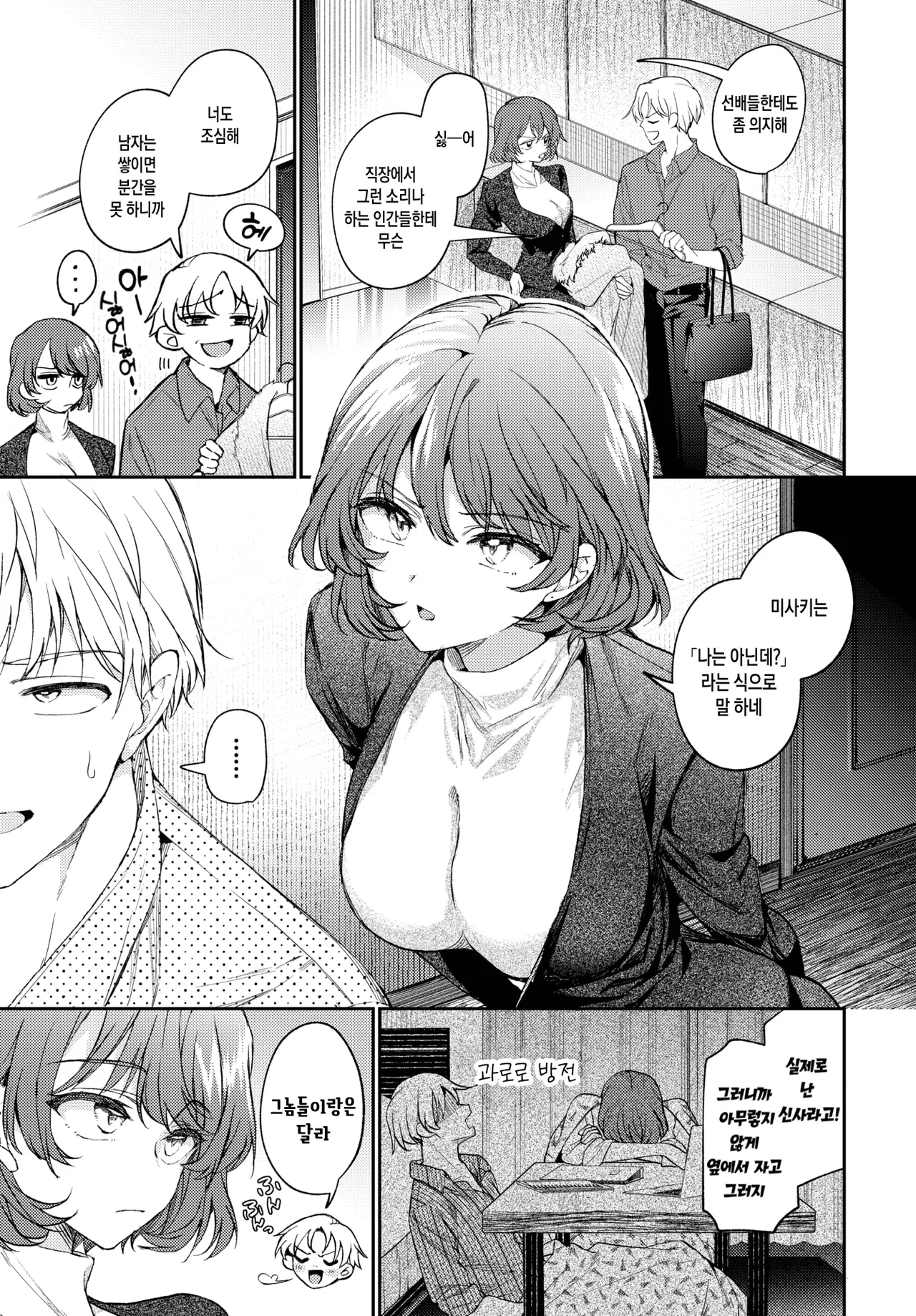 One Night Error  | 원나잇 에러 page 3 full