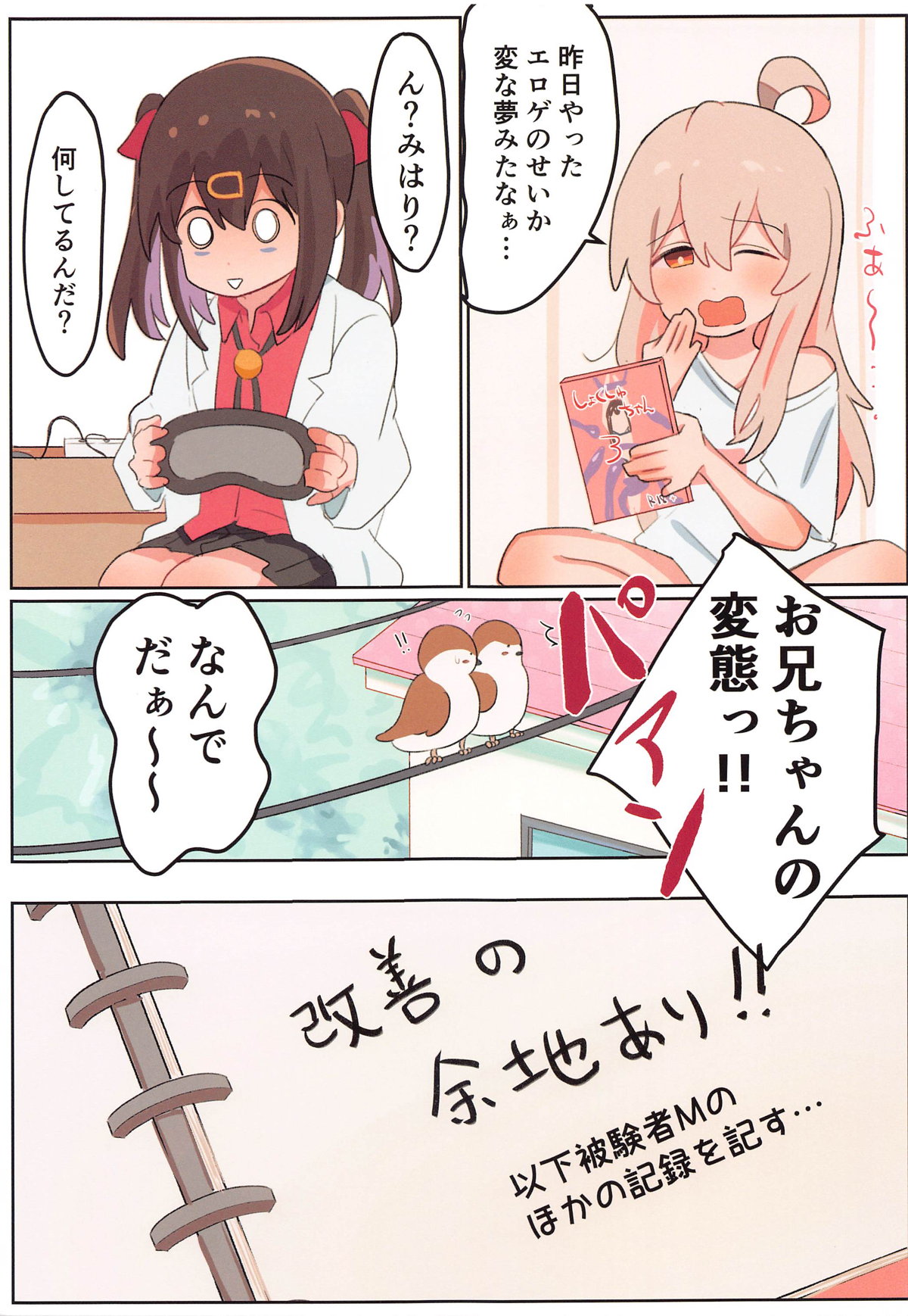 Onii-chan ni wa Makenai kara page 7 full