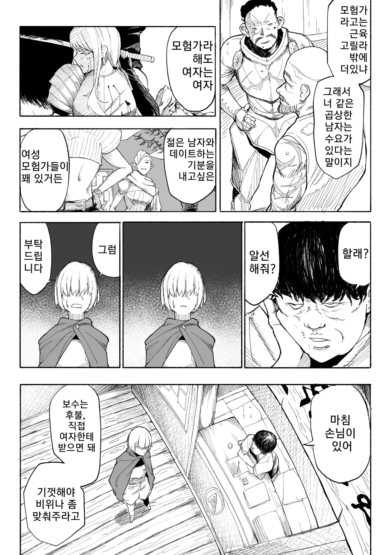 Iinazuke ga NTRreta kara Boukensha ni Natta | 약혼자를 NTR당해서 모험가가 되었다 page 5 full