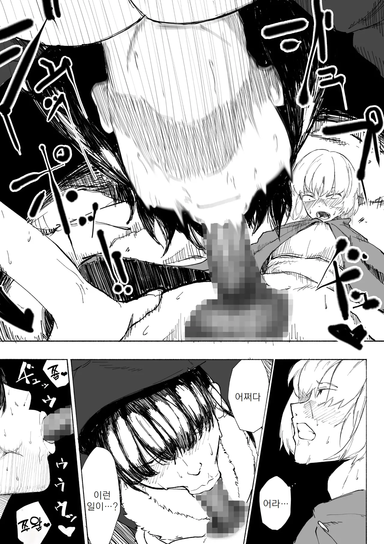 Iinazuke ga NTRreta kara Boukensha ni Natta | 약혼자를 NTR당해서 모험가가 되었다 page 9 full