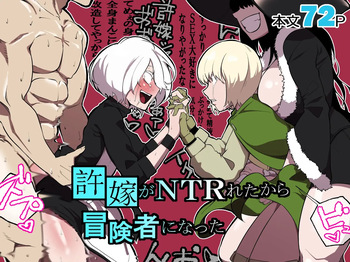 [Wakabatei] Iinazuke ga NTRreta kara Boukensha ni Natta | 약혼자를 NTR당해서 모험가가 되었다 [Korean] cover