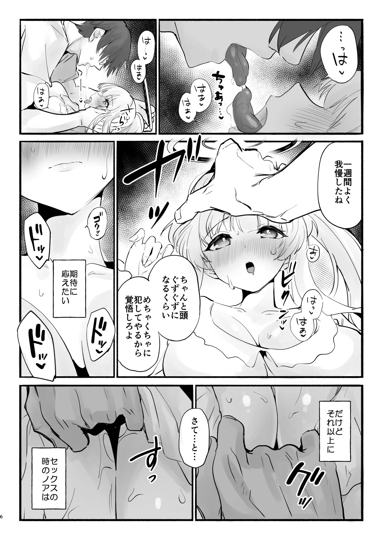 Ketten ga Nasasugiru Noa ni Ayamarasenagara Sex suru page 5 full