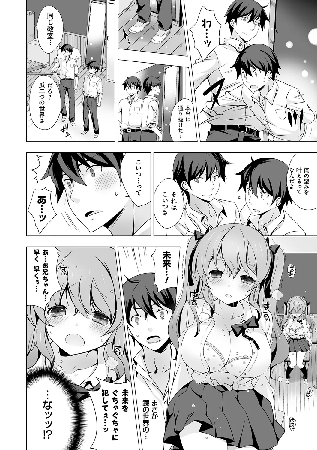 Imouto to Sanctuary - sister sanctuary + Android no Watashi ni Nenryou Hokyuu shite Kudasai Shucchouban, COMIC Grape 100-gou & 10-Shuunen Omedetou Gozaimasu Hen page 12 full