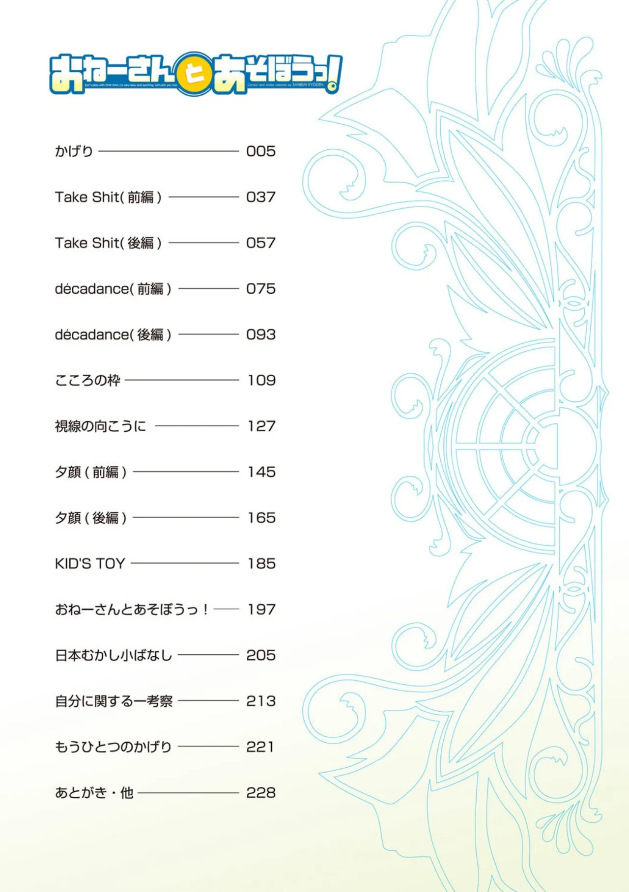 Let's play with ONE-SAN page 4 full