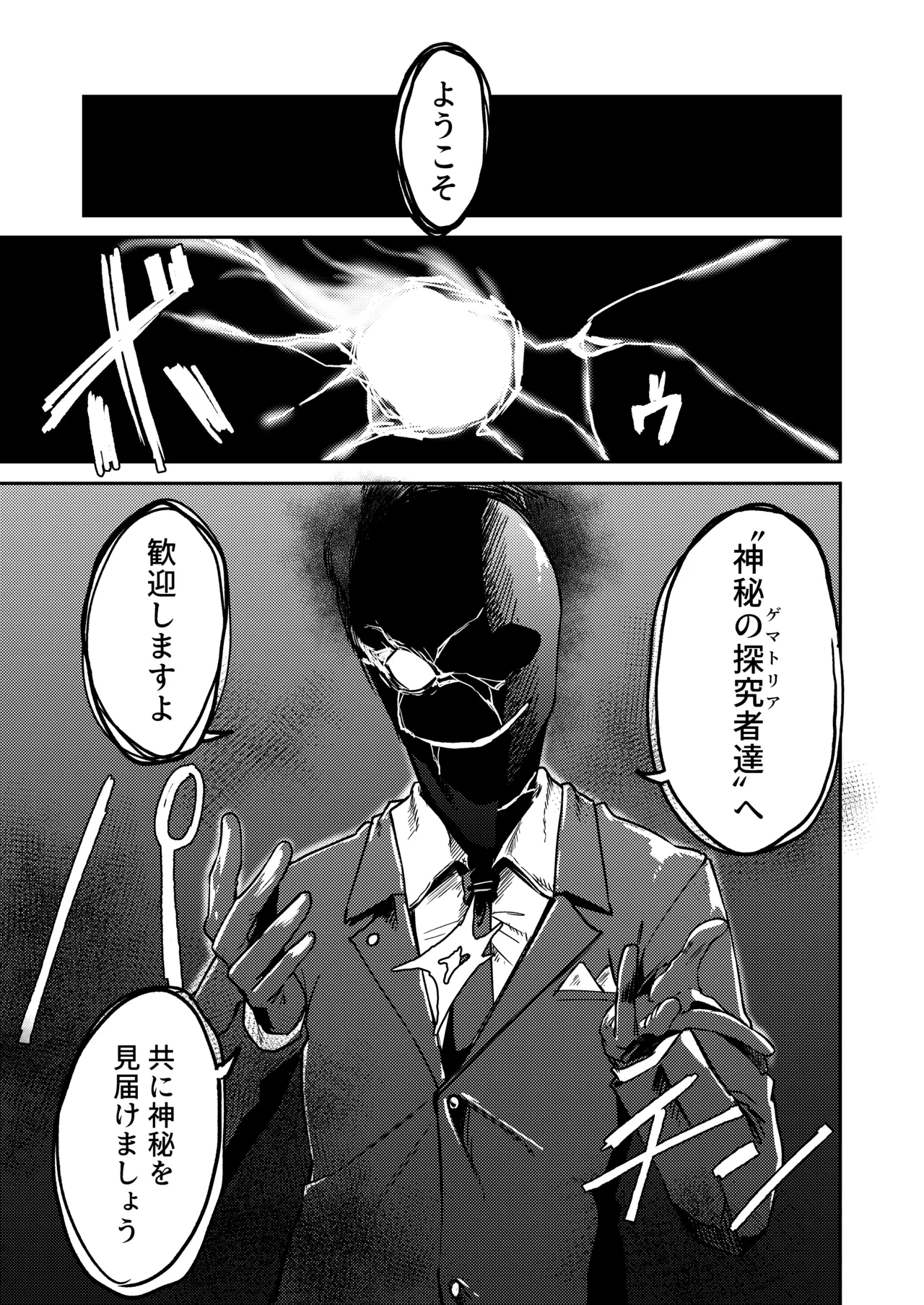 Shussan no Shinpi ni Tachiaimashou page 3 full