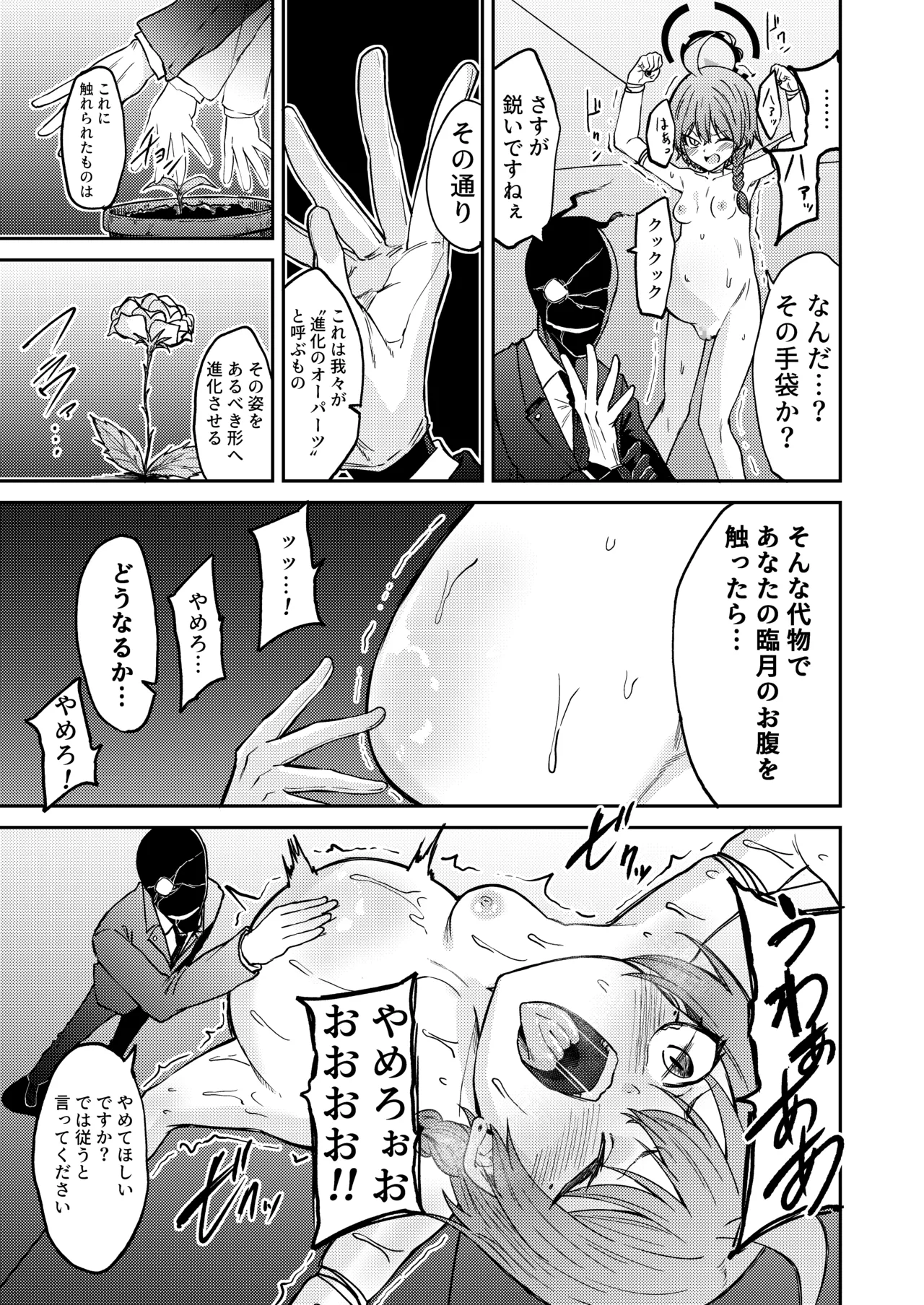 Shussan no Shinpi ni Tachiaimashou page 7 full