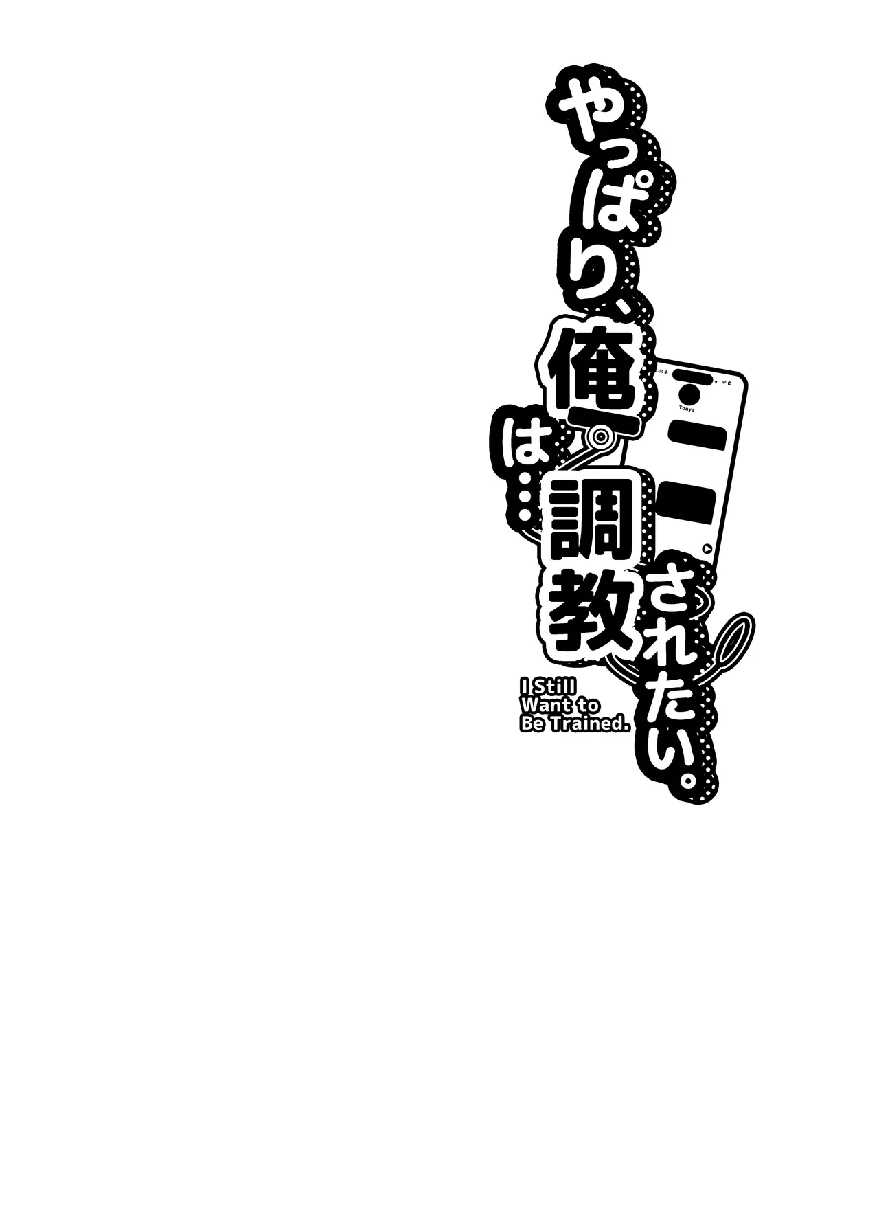Yappari, ore wa… choukyou sa retai page 3 full
