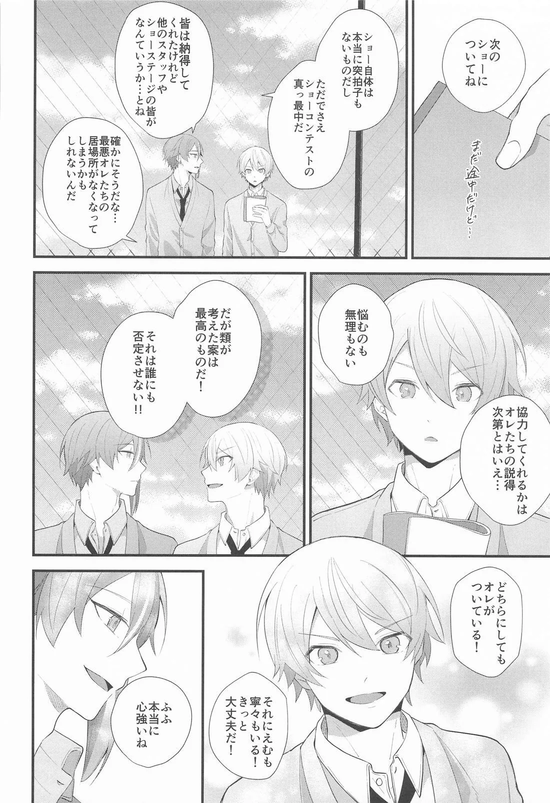 Omoi Kasanete page 11 full