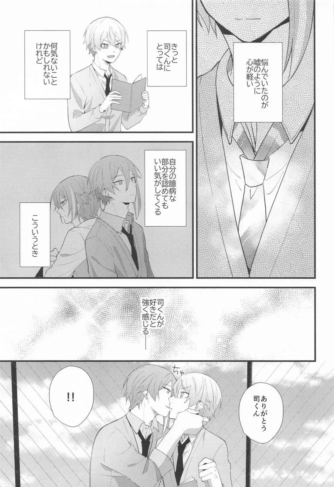 Omoi Kasanete page 12 full