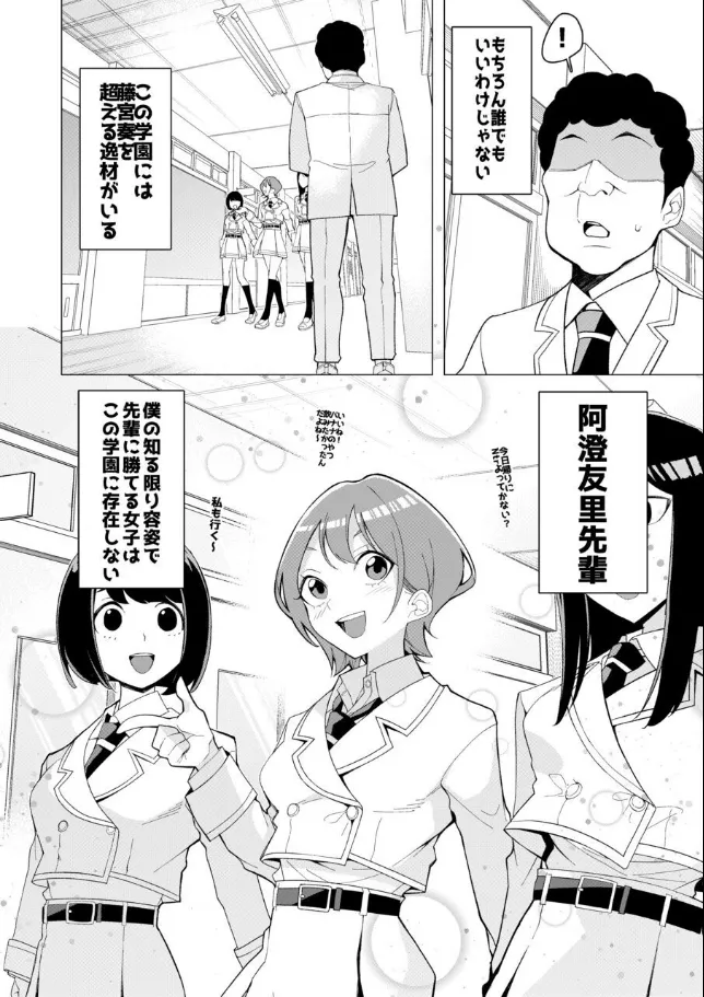 Saimin Appli de! Karisuma Joshi Kousei Moderu o Chou Hentai Omanko Geinin ni Purodyuusu shite mita —Zenpen— page 3 full